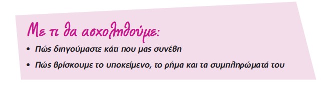 10_1_me_ti_tha_asxolithoume.jpg
