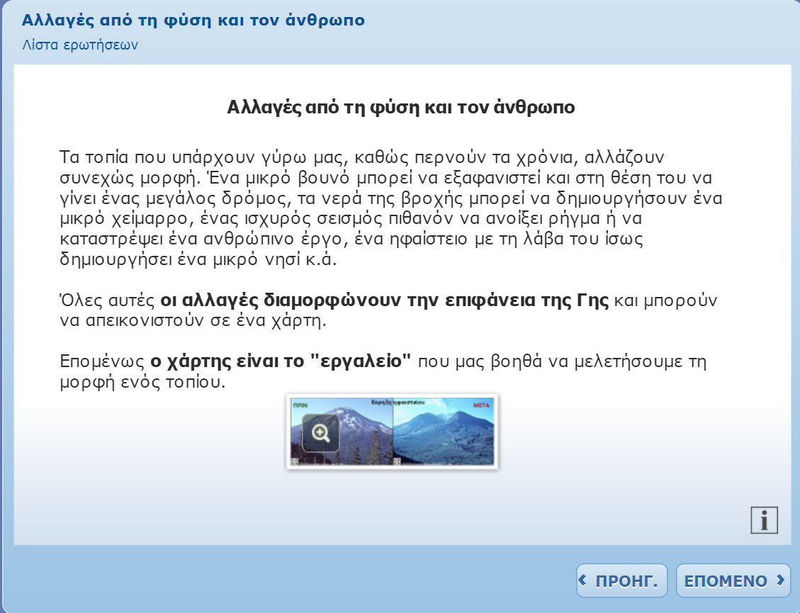 allages apo ti fysi kai ton anthropo