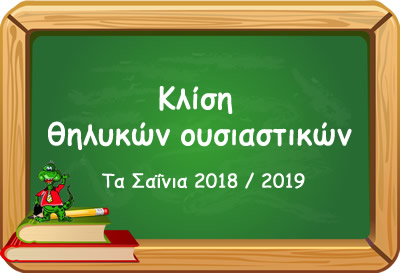 6 2 klisi thilikwn ousiastikwn