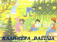 kalimera vasilia