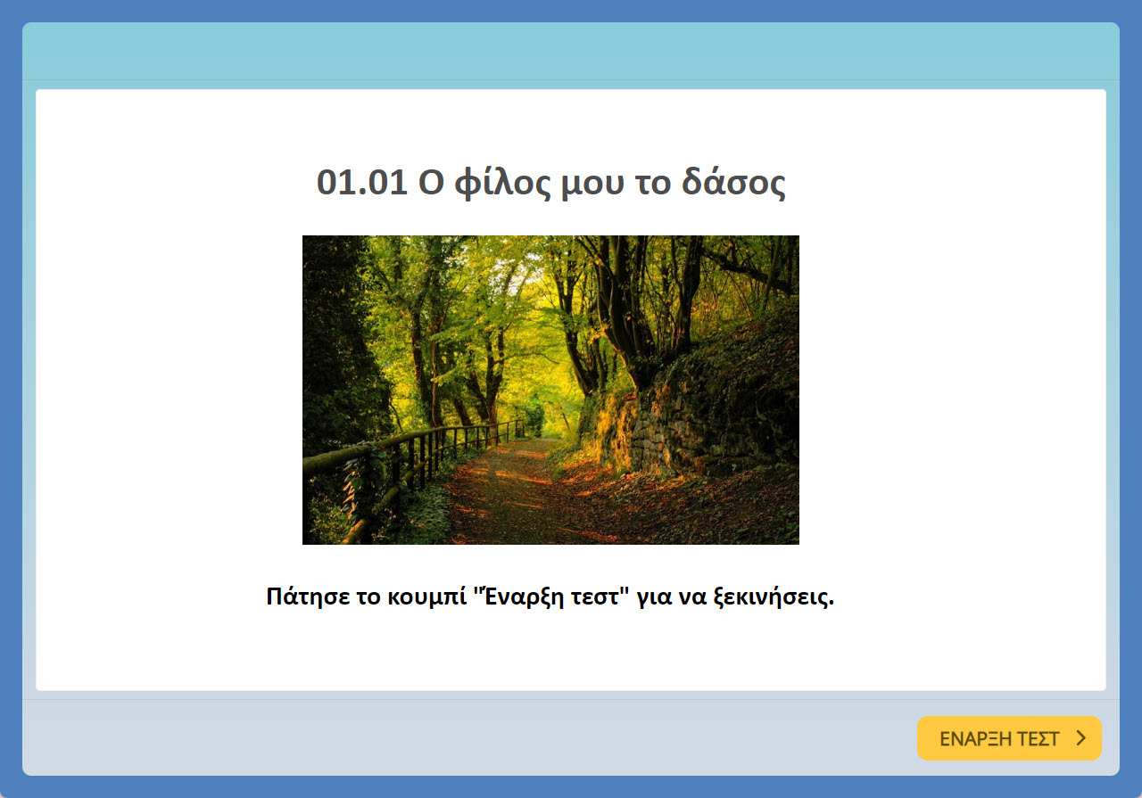 εξώφυλλο άσκησης