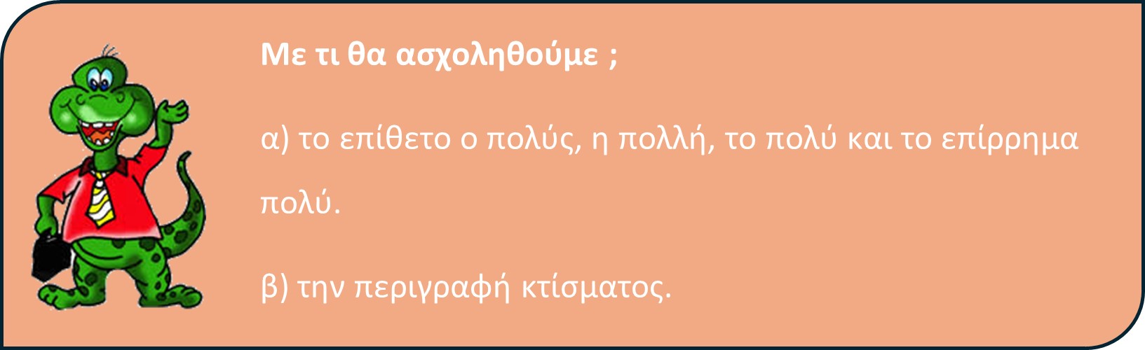 09 03 me ti tha asxolithoume