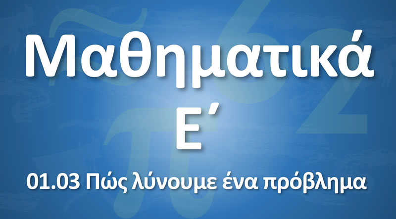 01 01 Ypenthymisi A meros