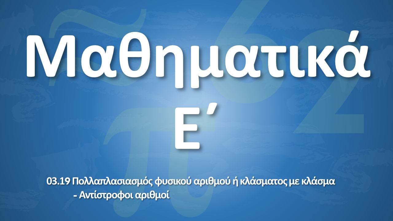 01 01 Ypenthymisi A meros