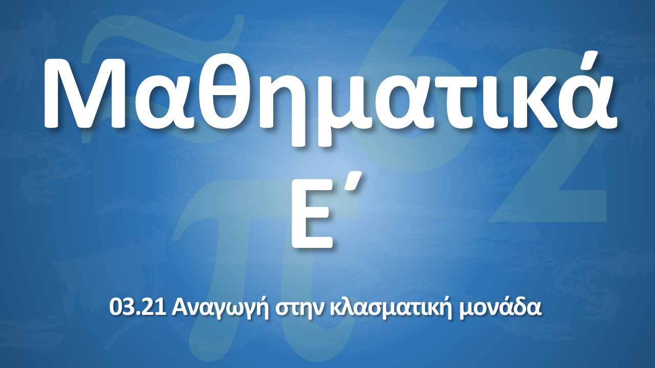 01 01 Ypenthymisi A meros