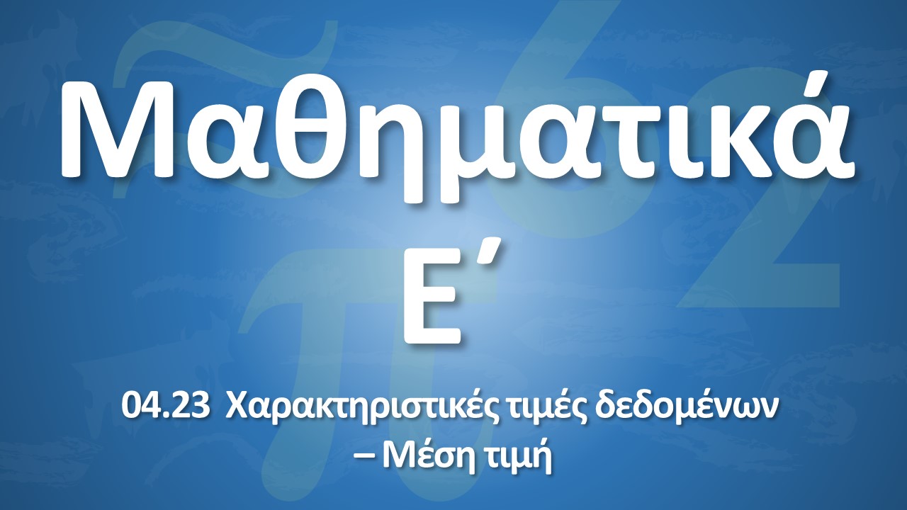 01 01 Ypenthymisi A meros