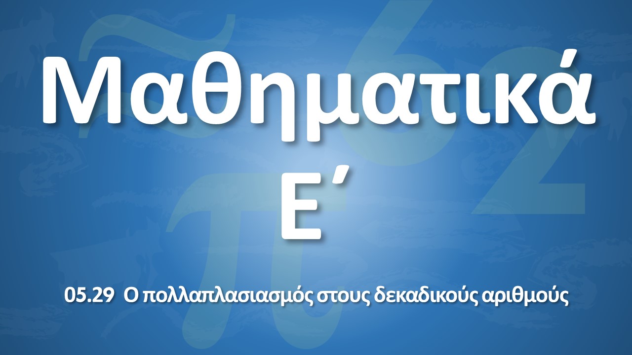 01 01 Ypenthymisi A meros