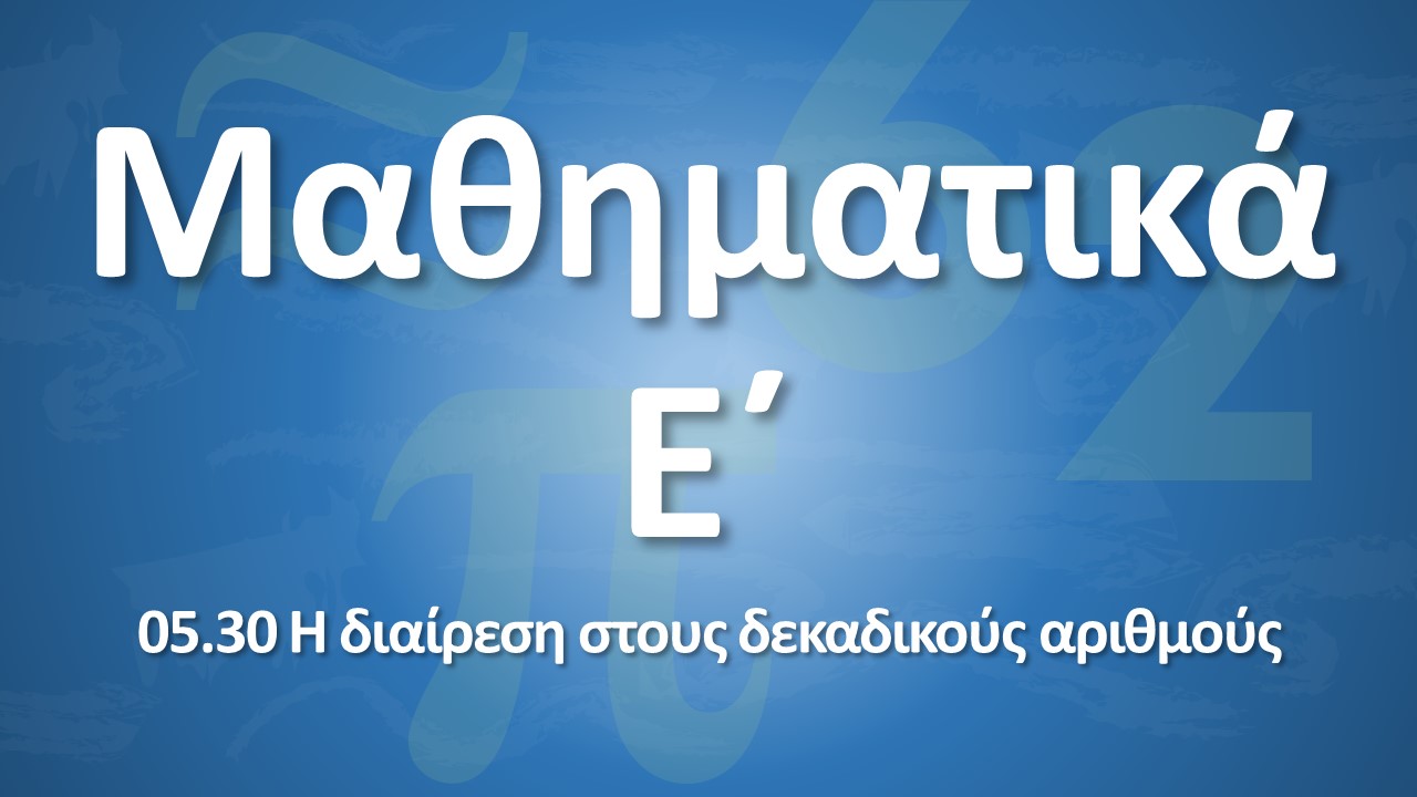 01 01 Ypenthymisi A meros