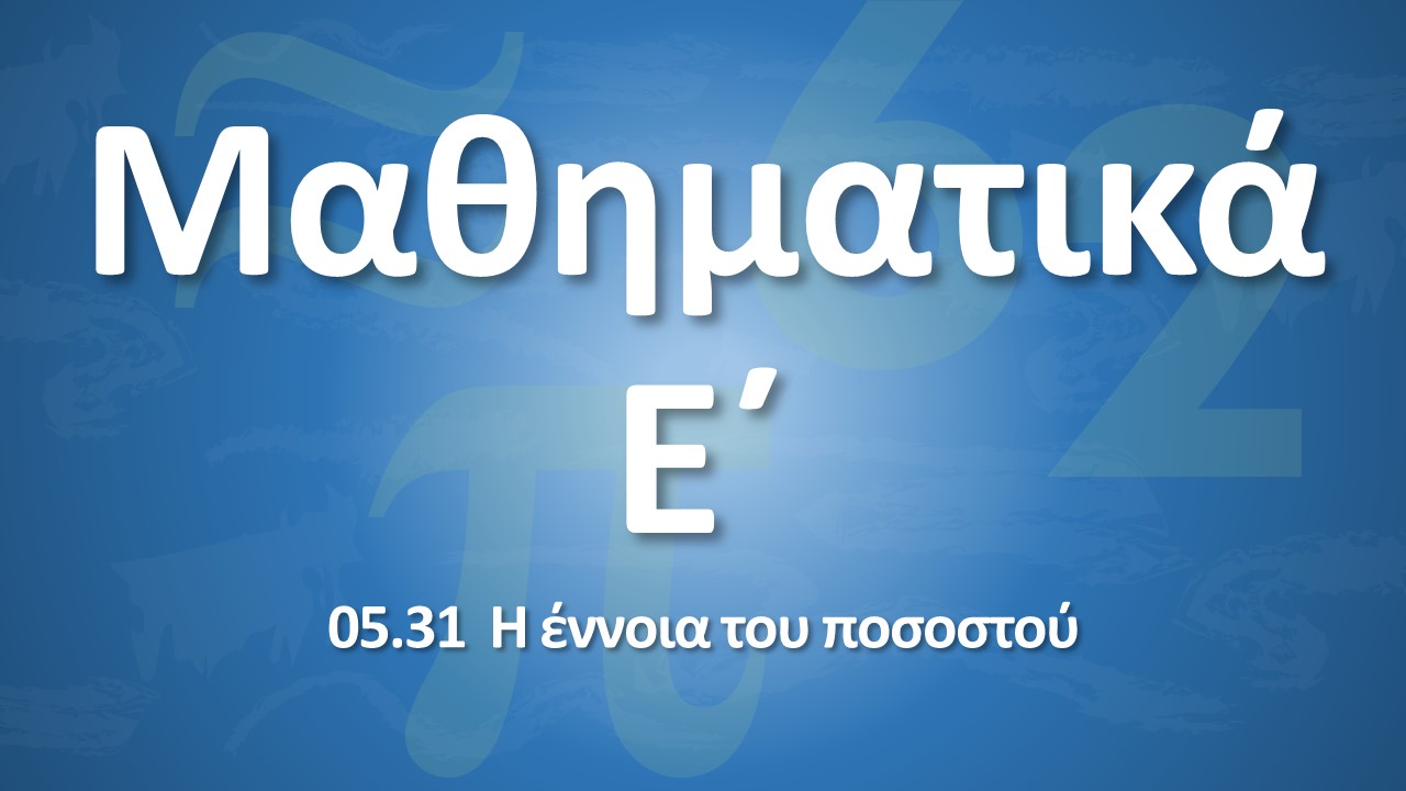 01 01 Ypenthymisi A meros