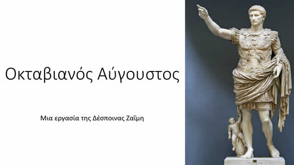 Octavianos Augustos Despoina