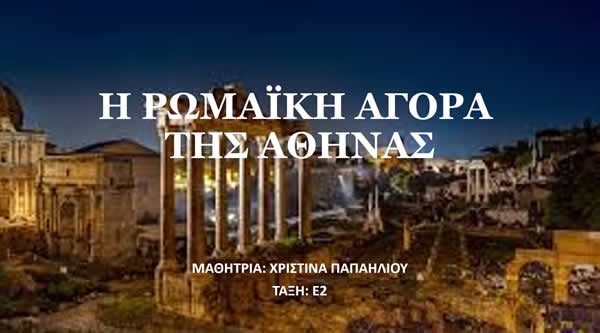 romaiki agora xristina p