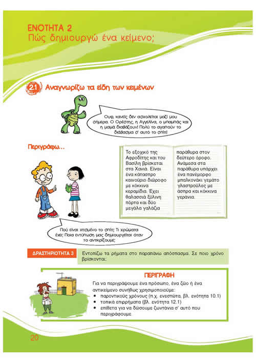 enotita 2 glwwsiki xrisi2