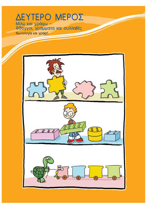 enotita 3 fwnologia grafi1