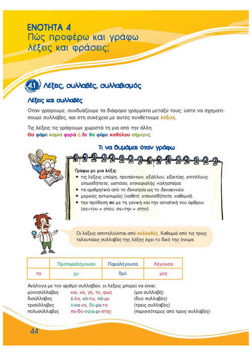 enotita 4 fwnologia grafi2