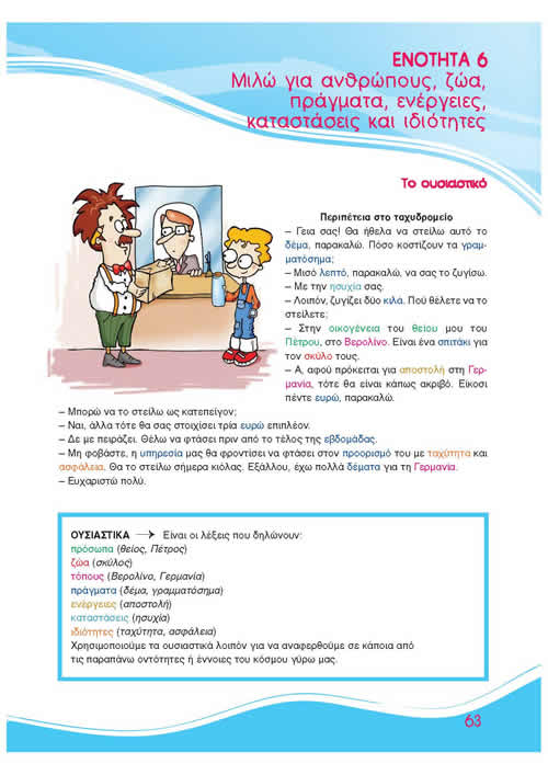 enotita 6 oysiastika