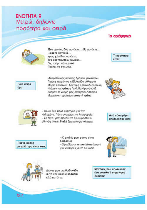 enotita 9 arithmitika