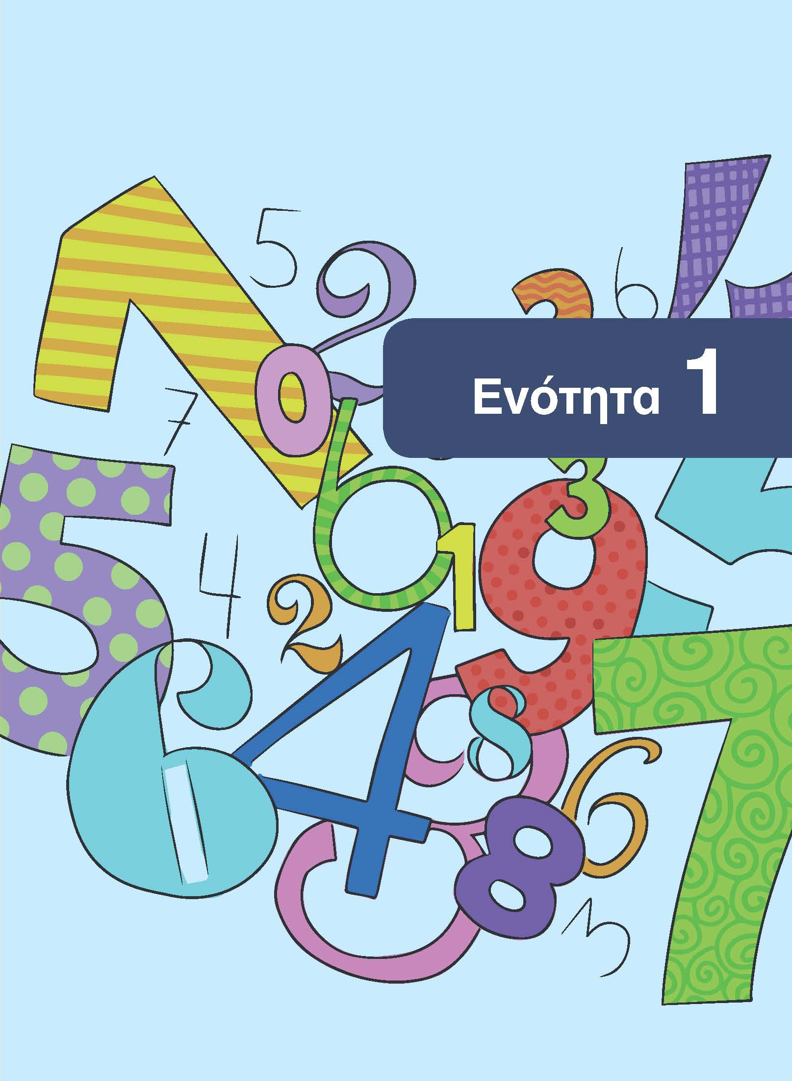 Mathimatika E T1 Page 06