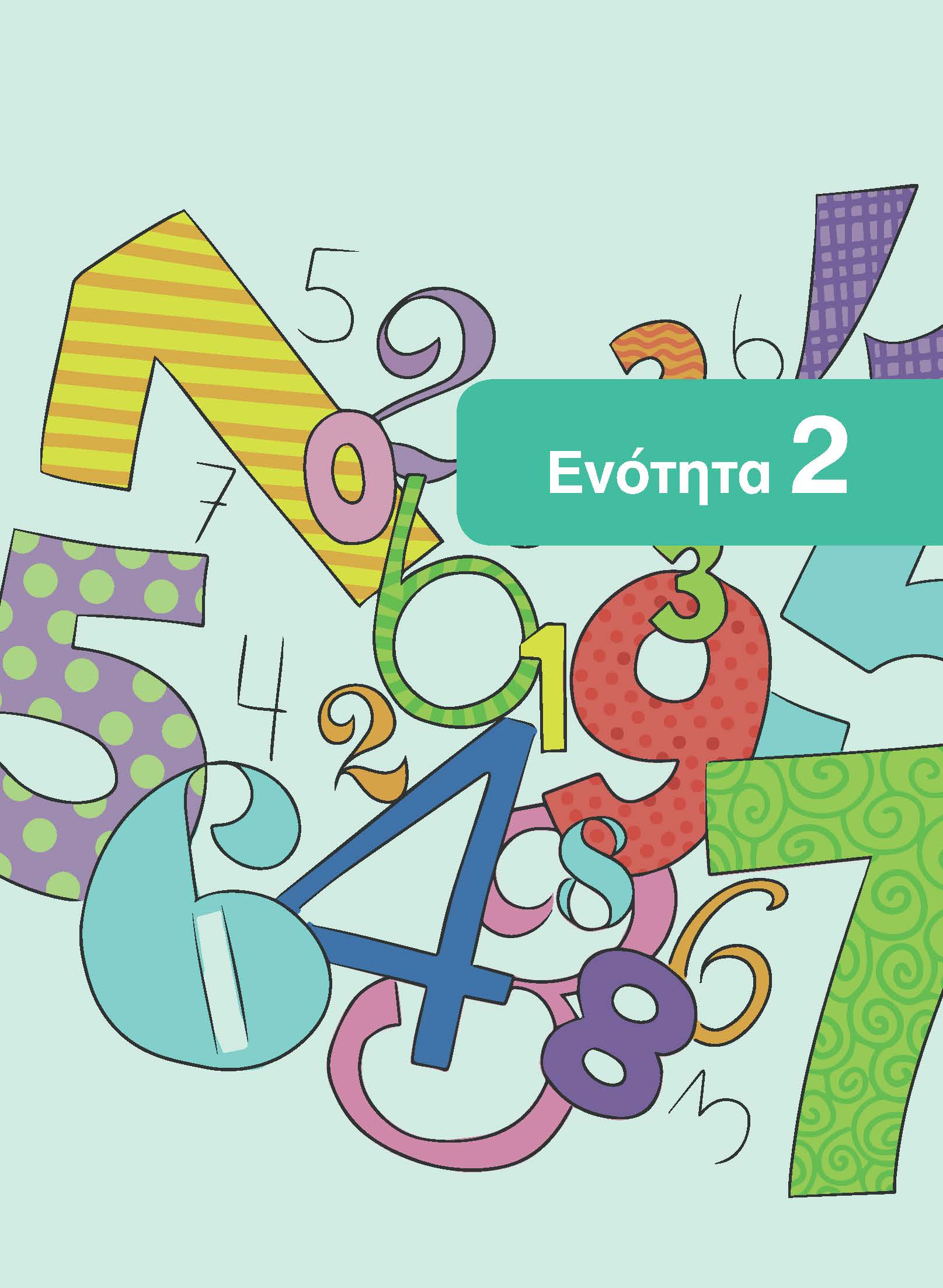 Mathimatika E T1 Page 24