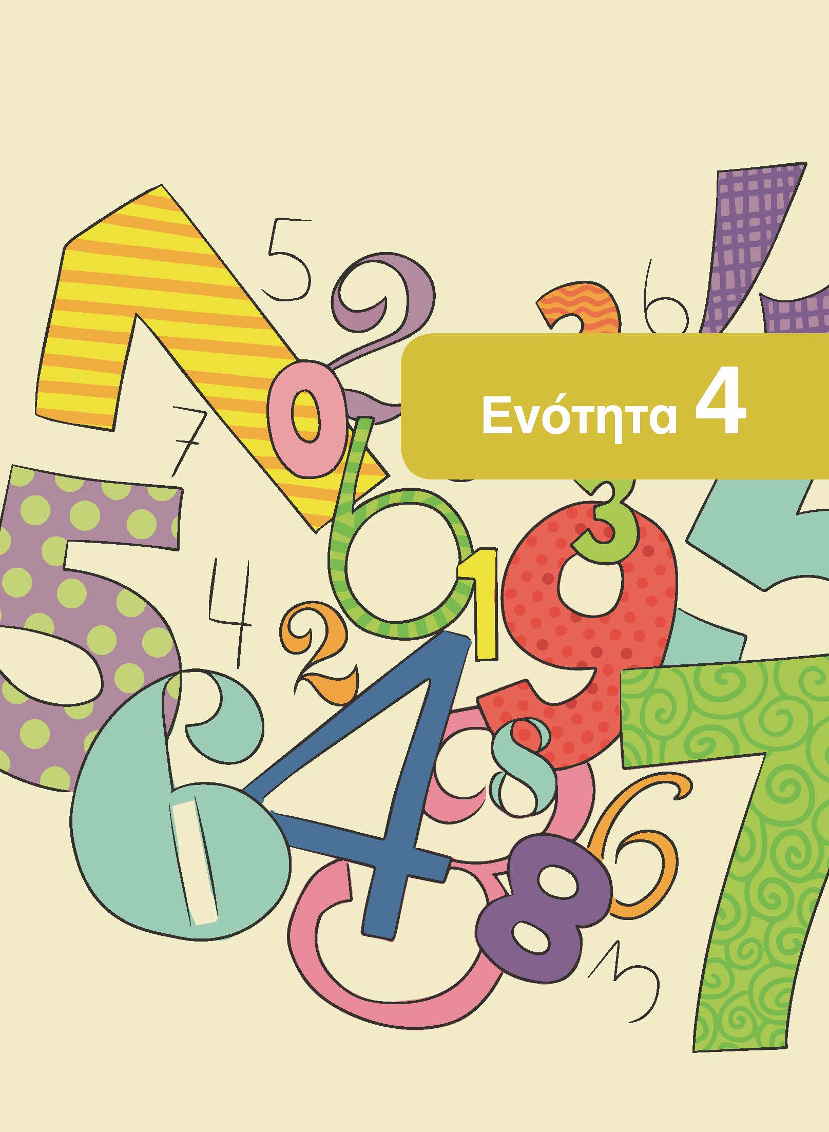 Mathimatika E T1 Page 60