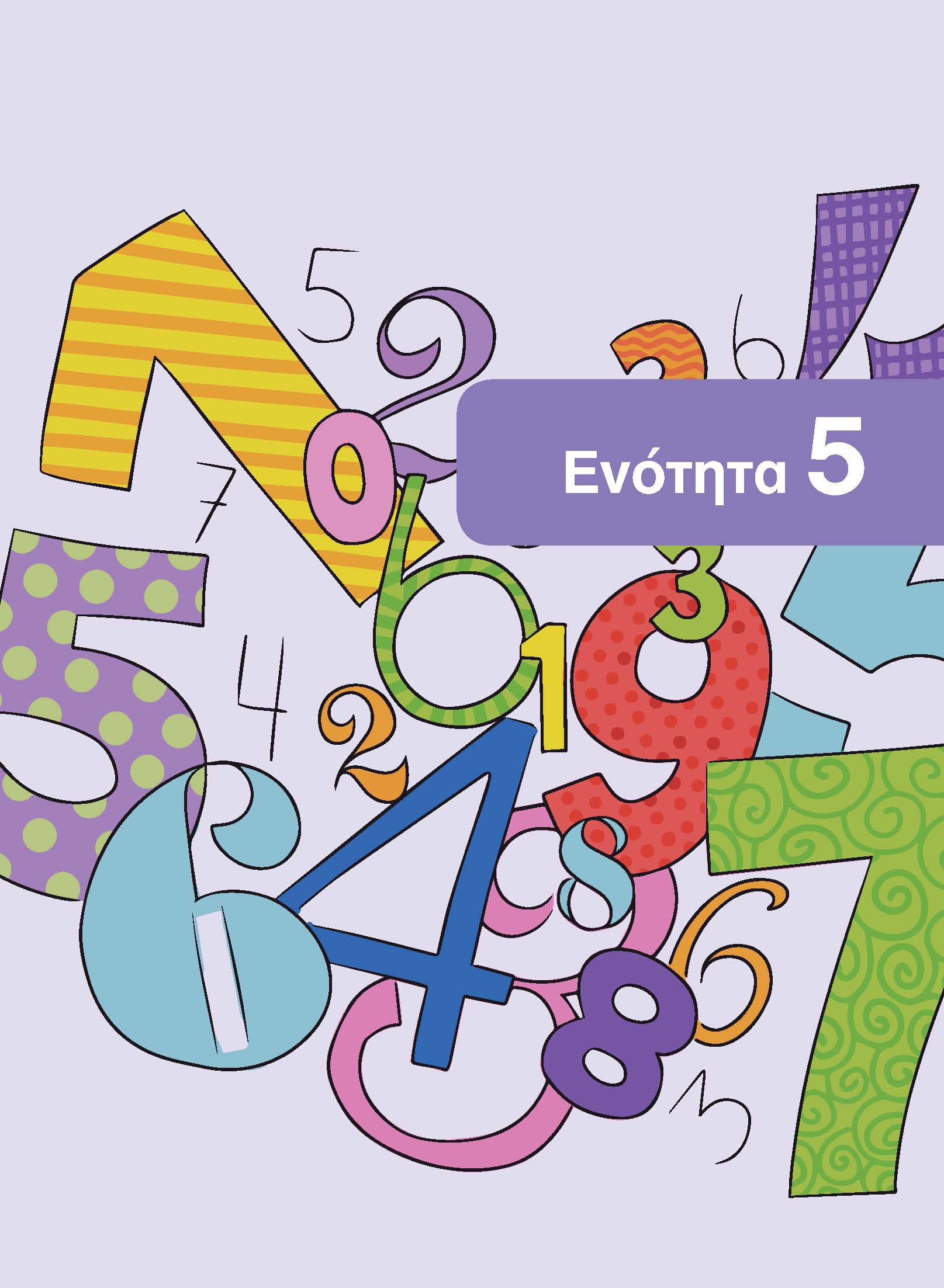 Mathimatika E T2 Page 08