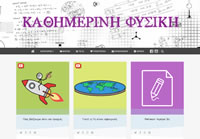kathimerini fysiki