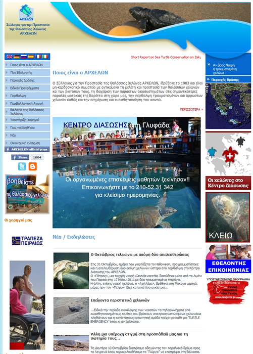 ΑΡΧΕΛΩΝ archelon.gr