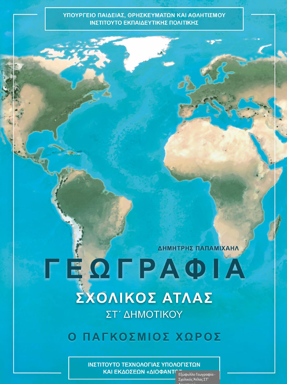 ΑΤΛΑΣ 2