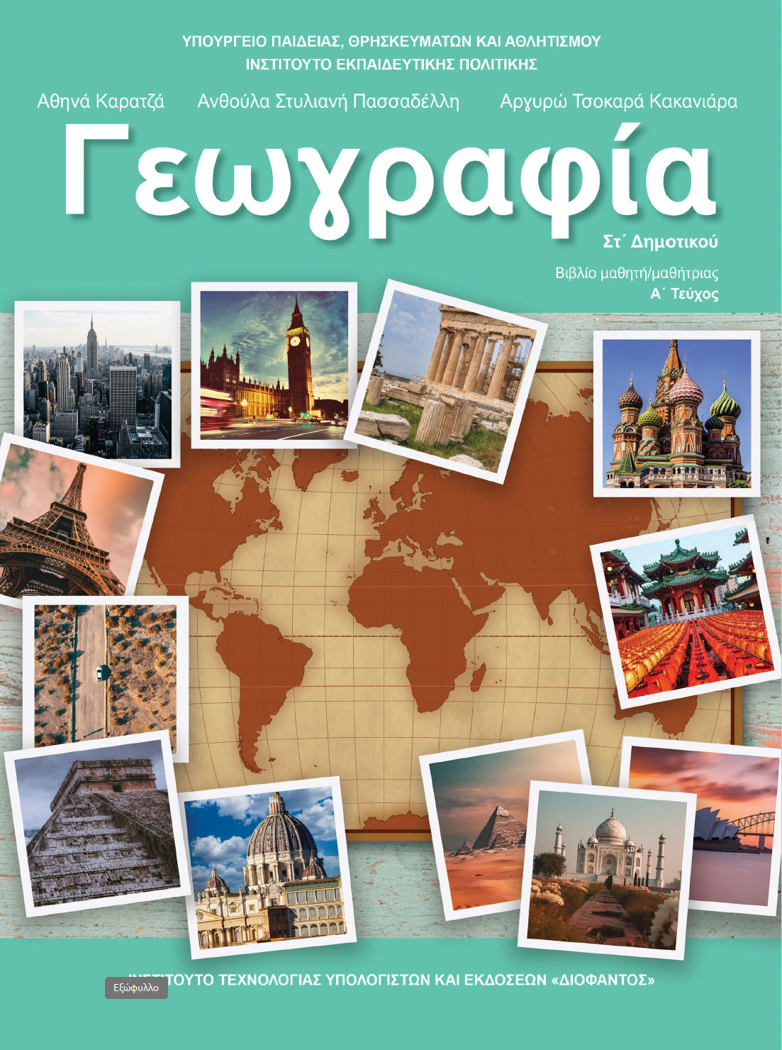 Εξώφυλλο 1