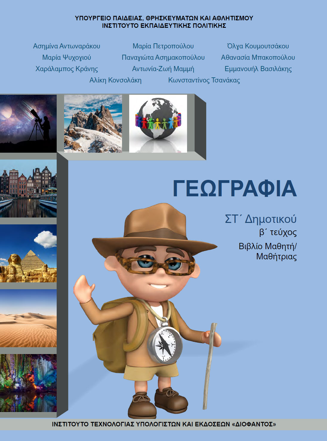 Εξώφυλλο 2