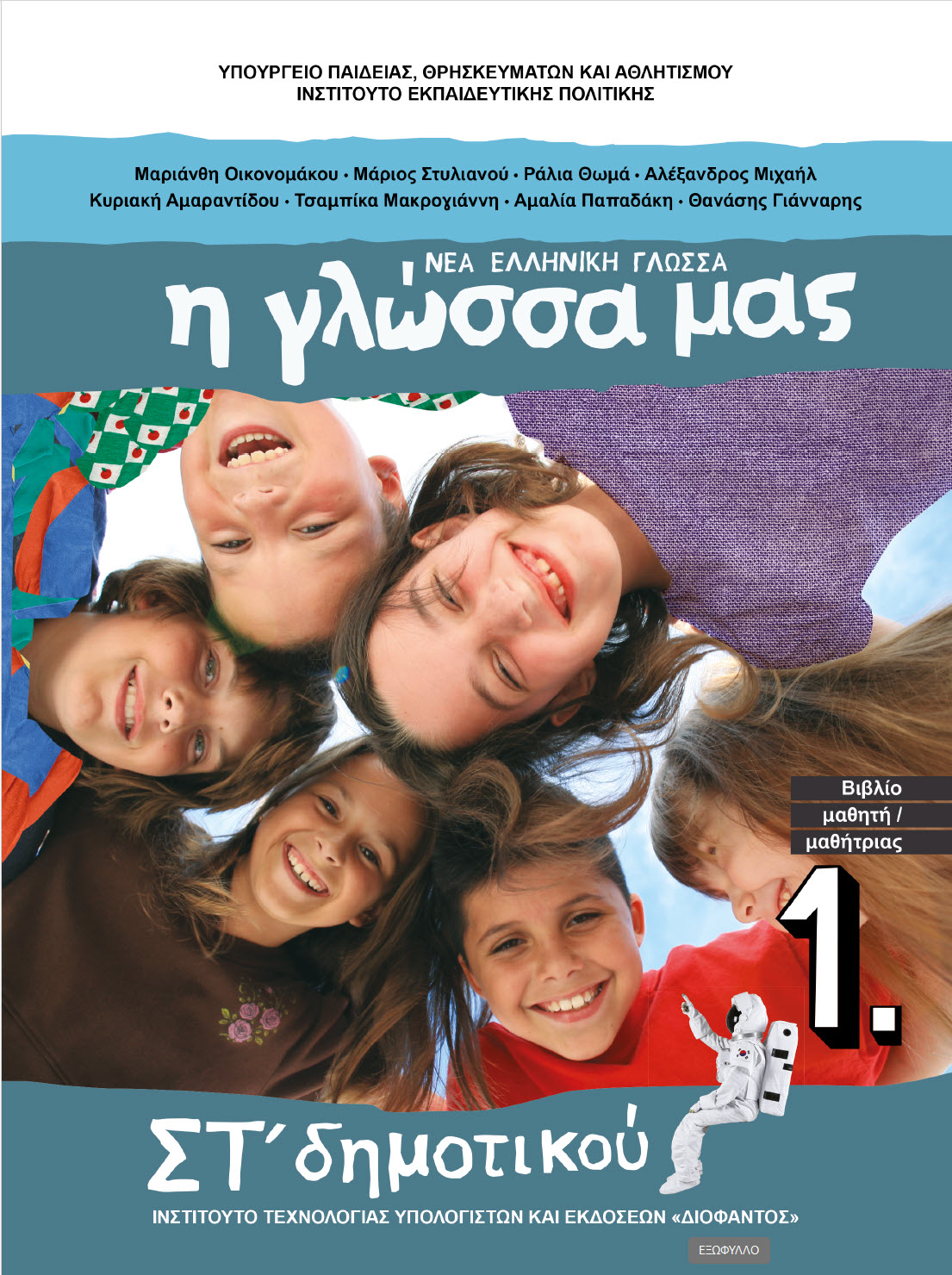 Εξώφυλλο 1