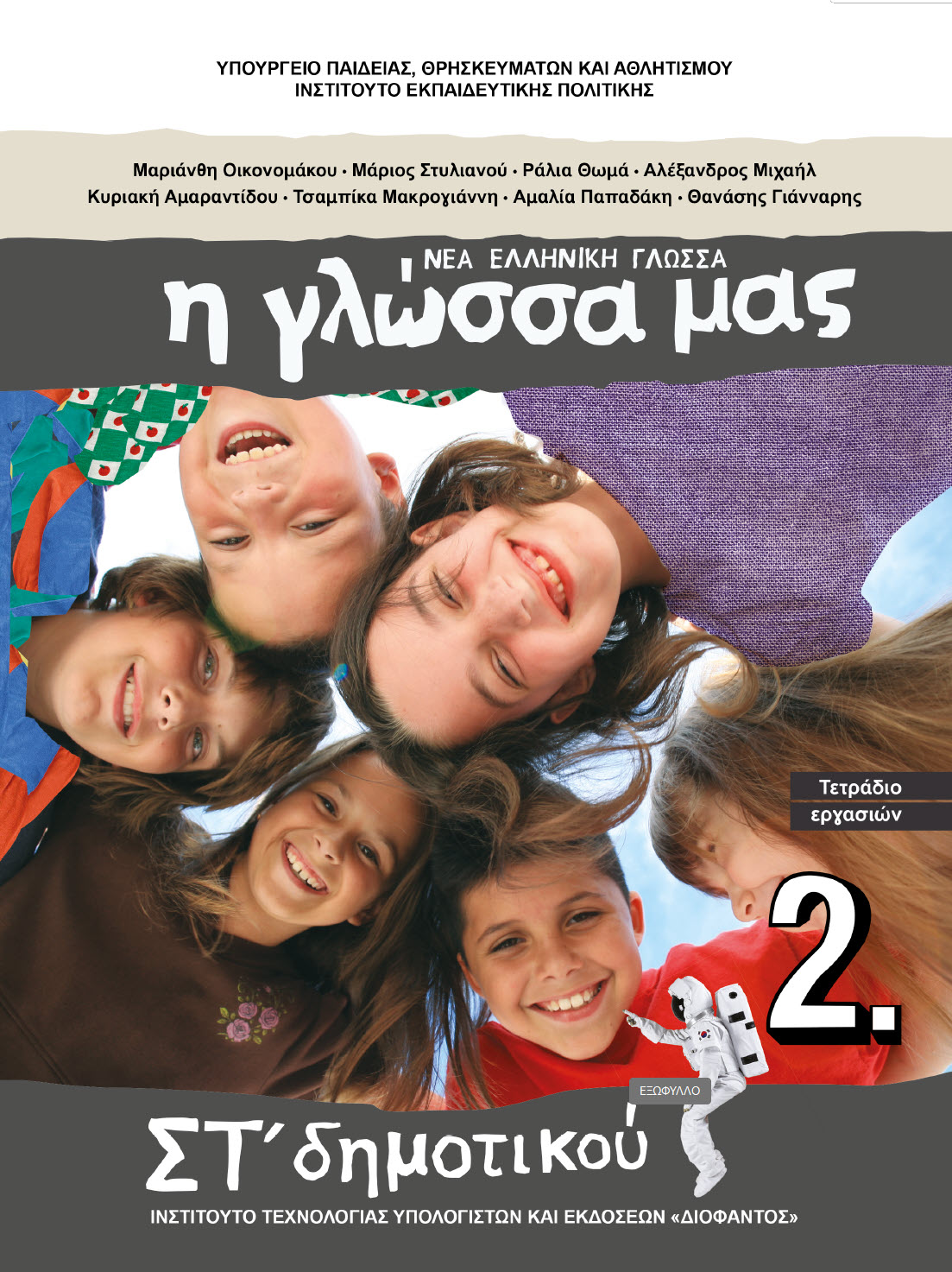 Εργαασιών 2