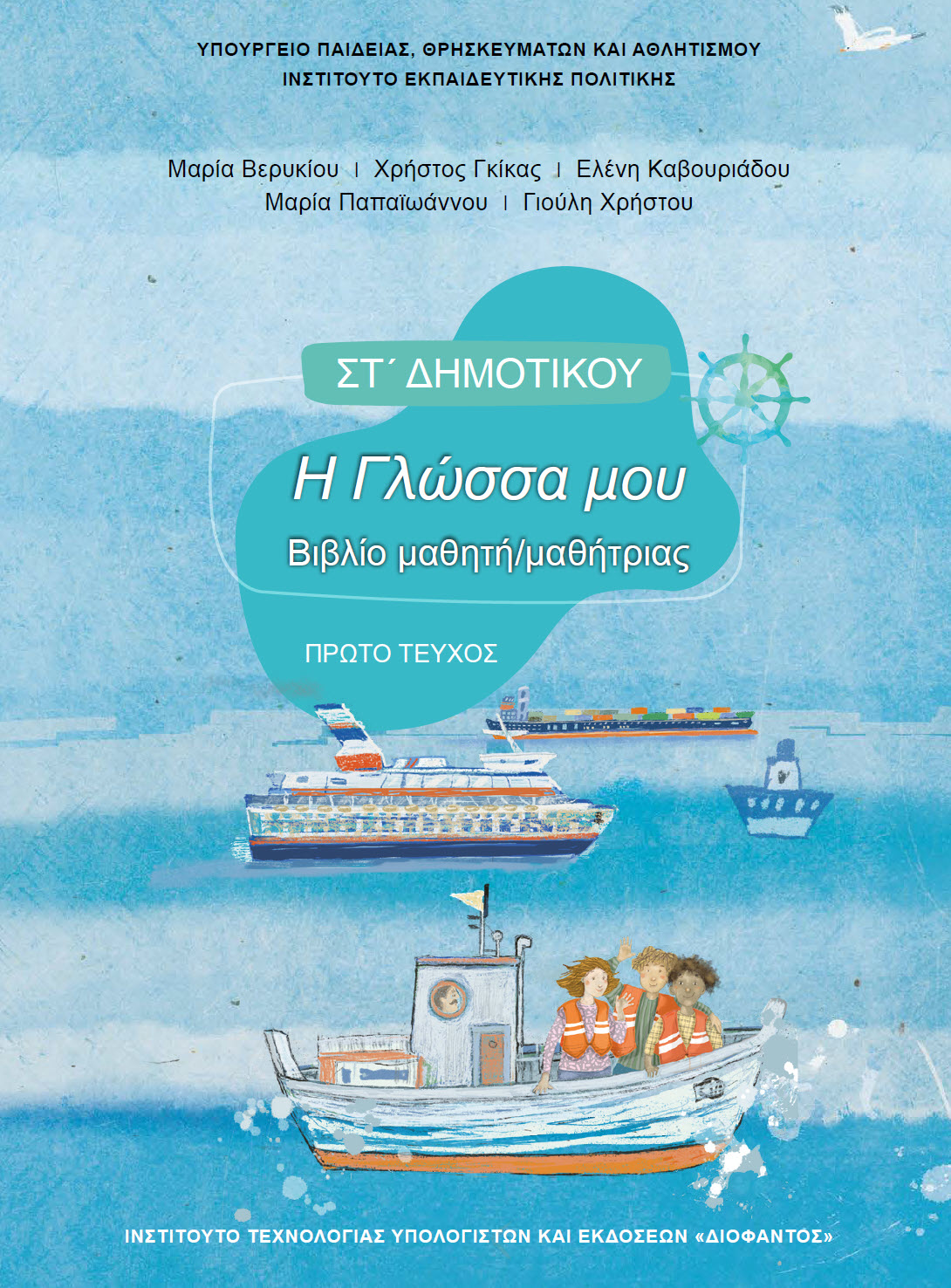 Εξώφυλλο 1