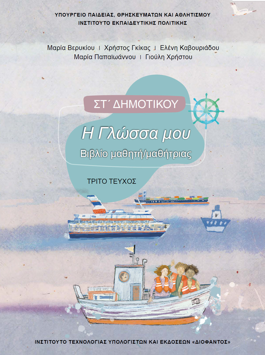 Εξώφυλλο 3