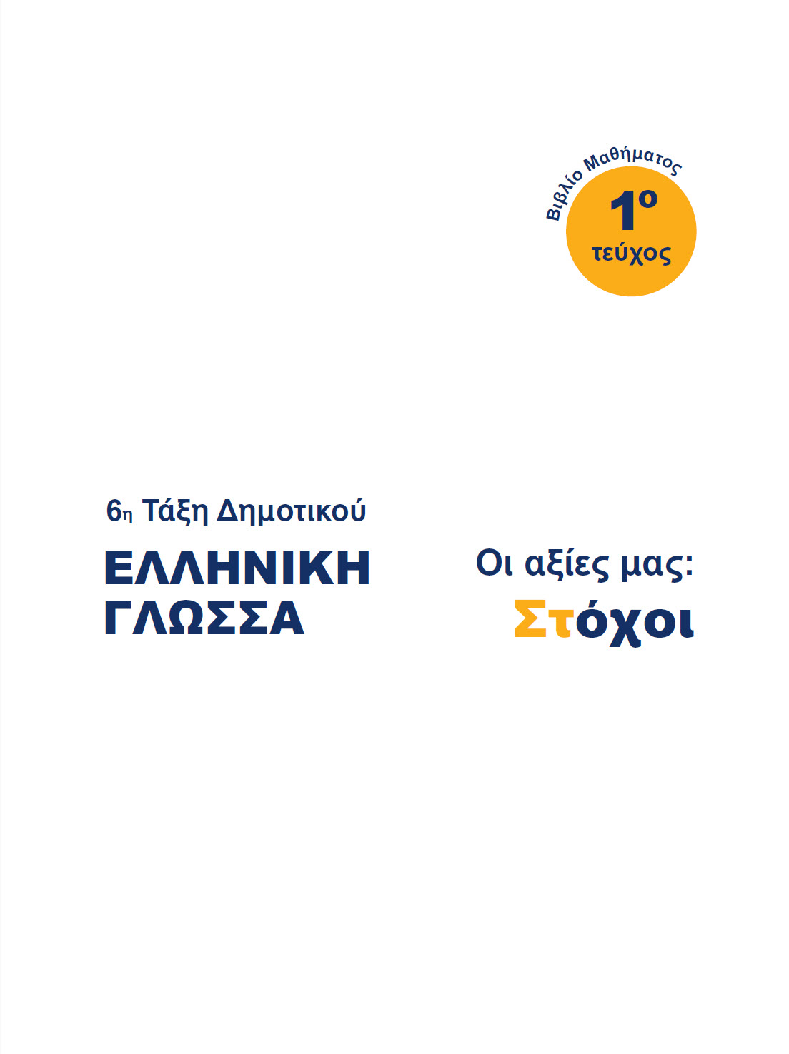 Εξώφυλλο 1
