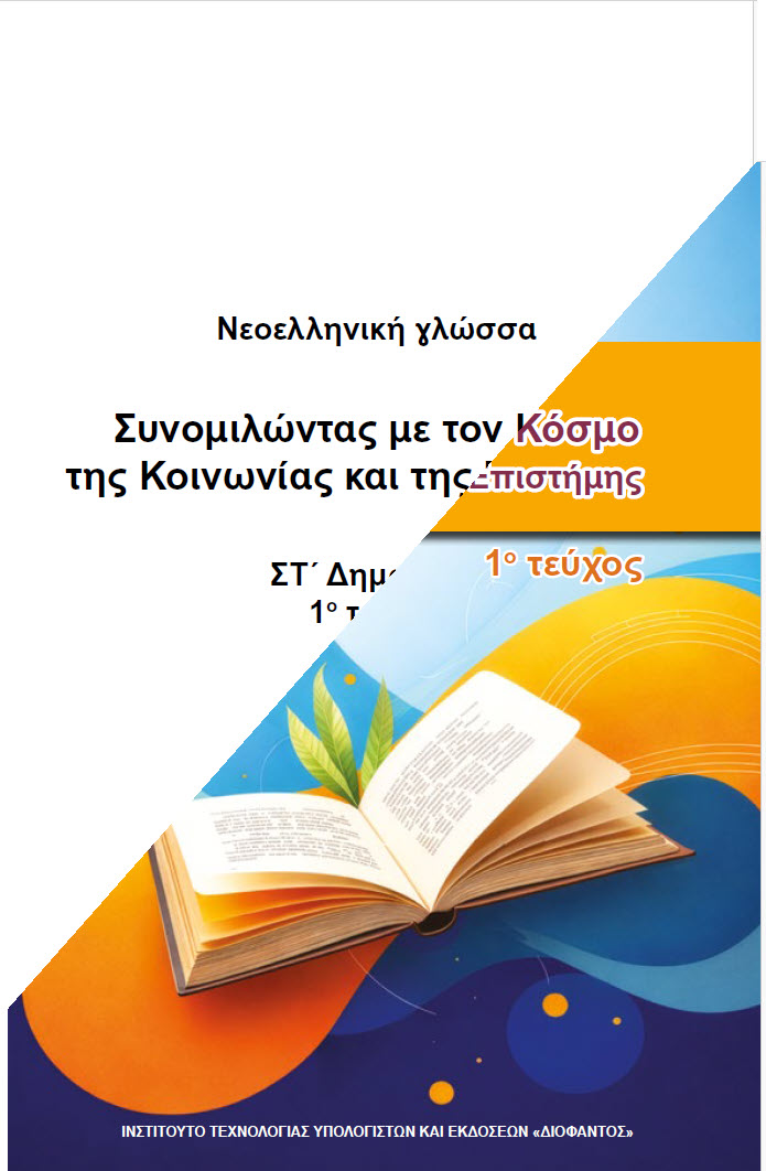 Εξώφυλλο 1