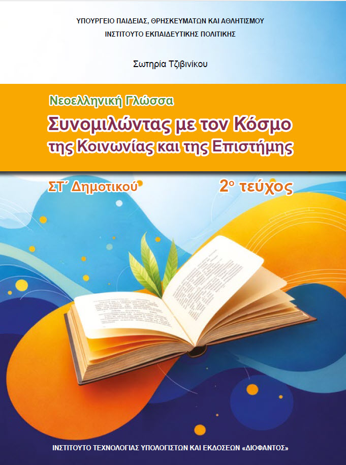 Εξώφυλλο 2