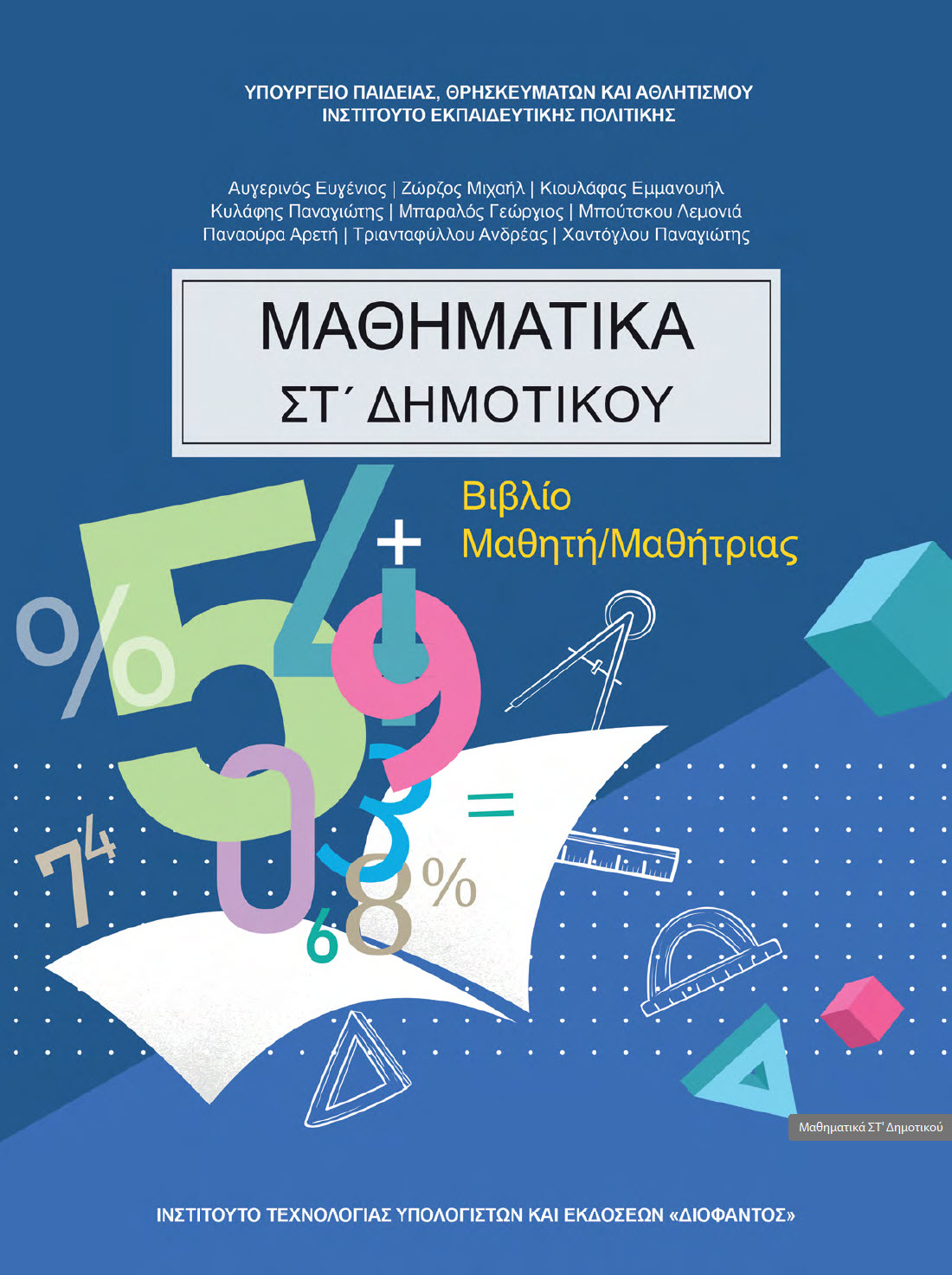 Εξώφυλλο 1