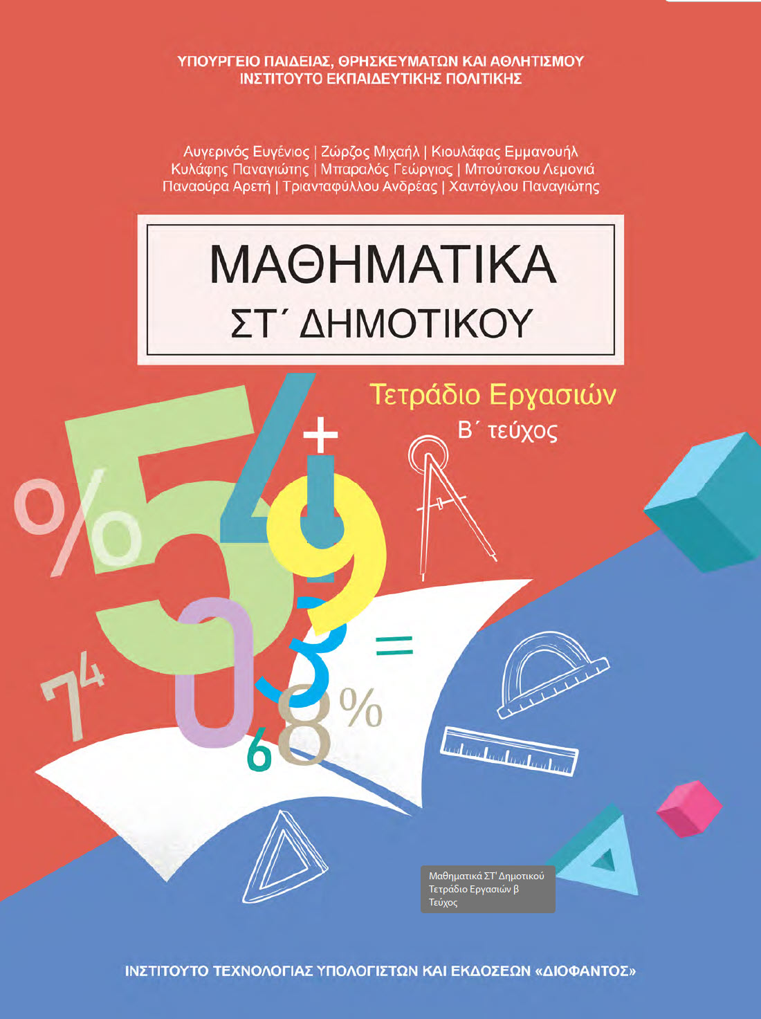 Εργασιών 2