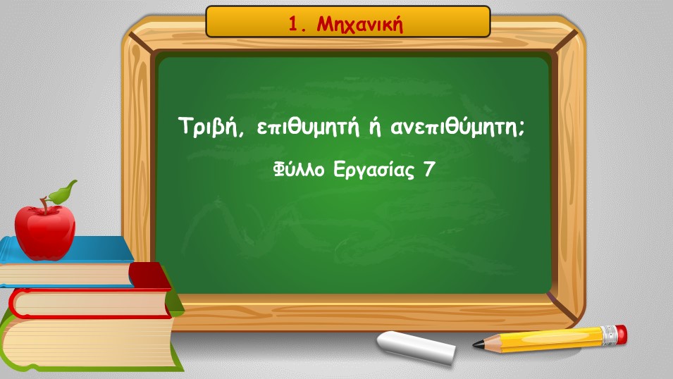 01 07 trivi epithymiti i anepithymiti