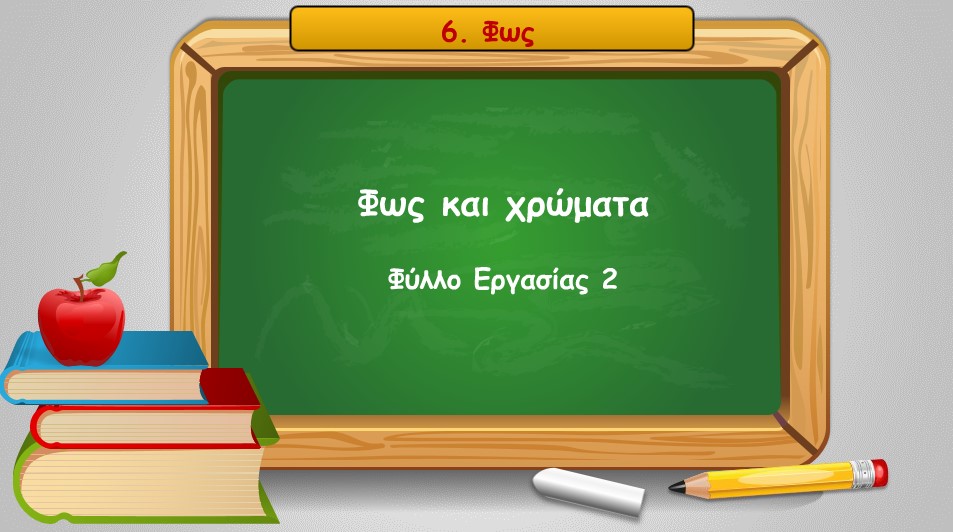 06 02 fws kai xrwmata