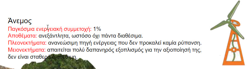 02 12 ananewsimes kai mi piges energeias anemos