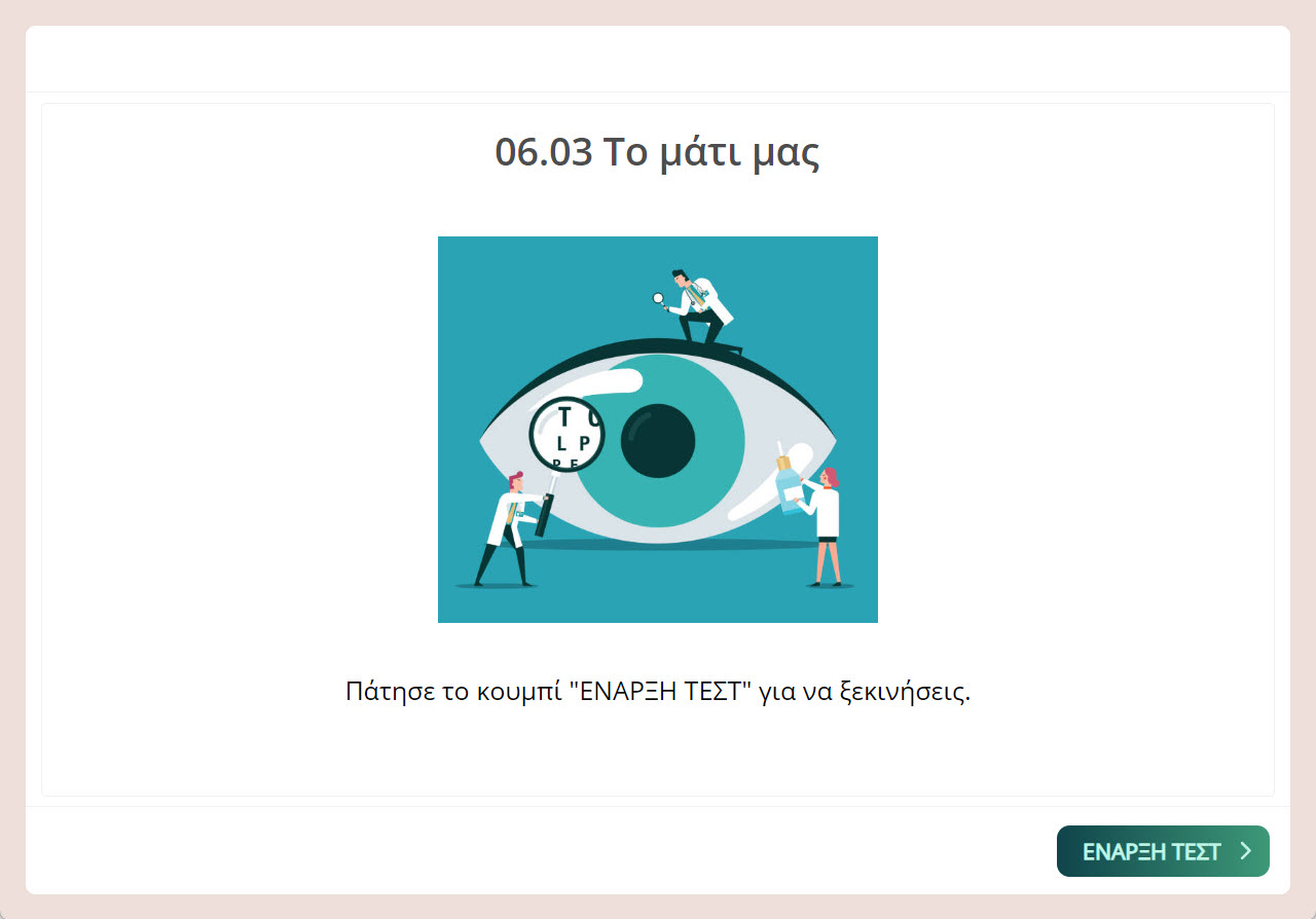 06.04 eksofyllo askisis