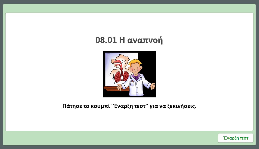 08 01 I anapnoi test