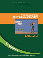 Fysika ST BM eksofyllo