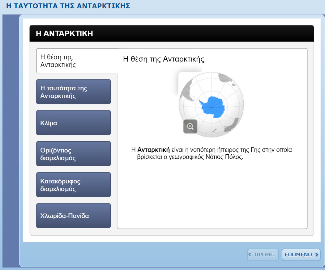 taftotita antarktikis