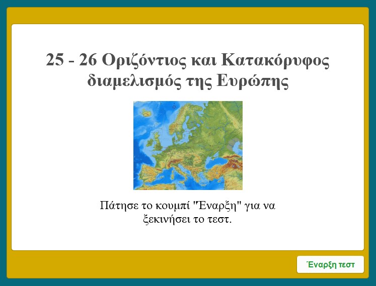 orizontios katakoryfos evropi
