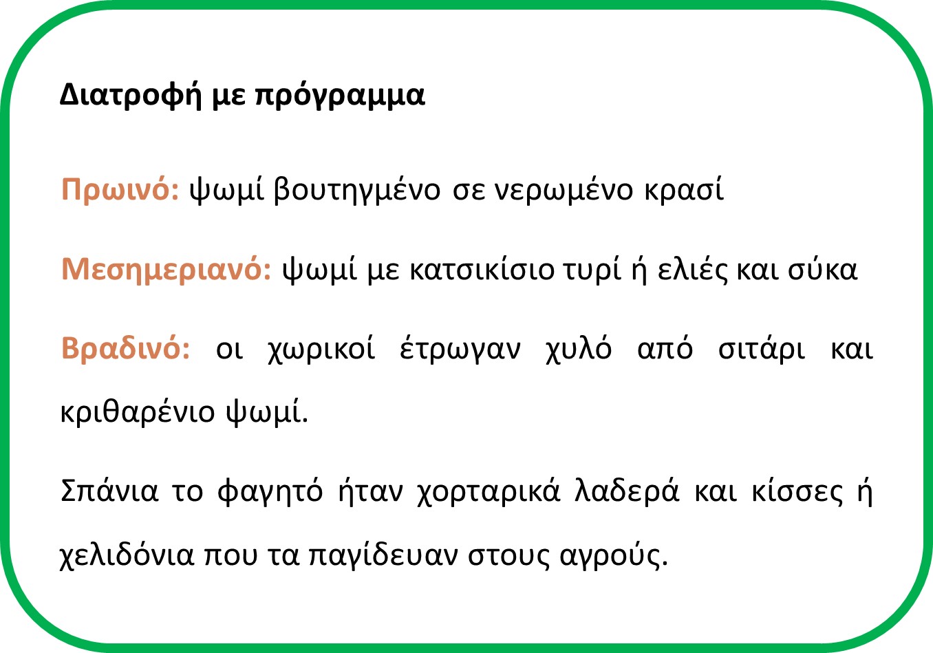 διατροφή αρχαίων 1