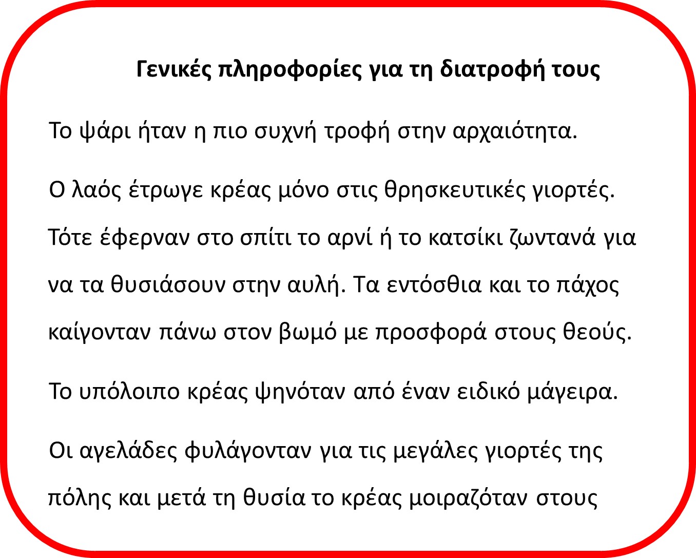 διατροφή αρχαίων 2