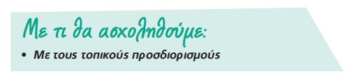 me ti tha asxolithoume