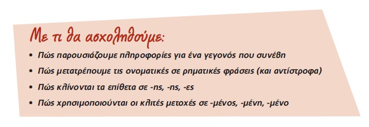 me ti tha asxolithoume